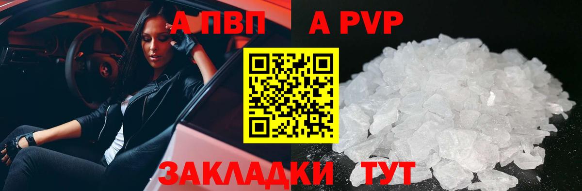 Тельмана  где найти наркотики  A PVP  Вход с VPN  A PVP Crystall 