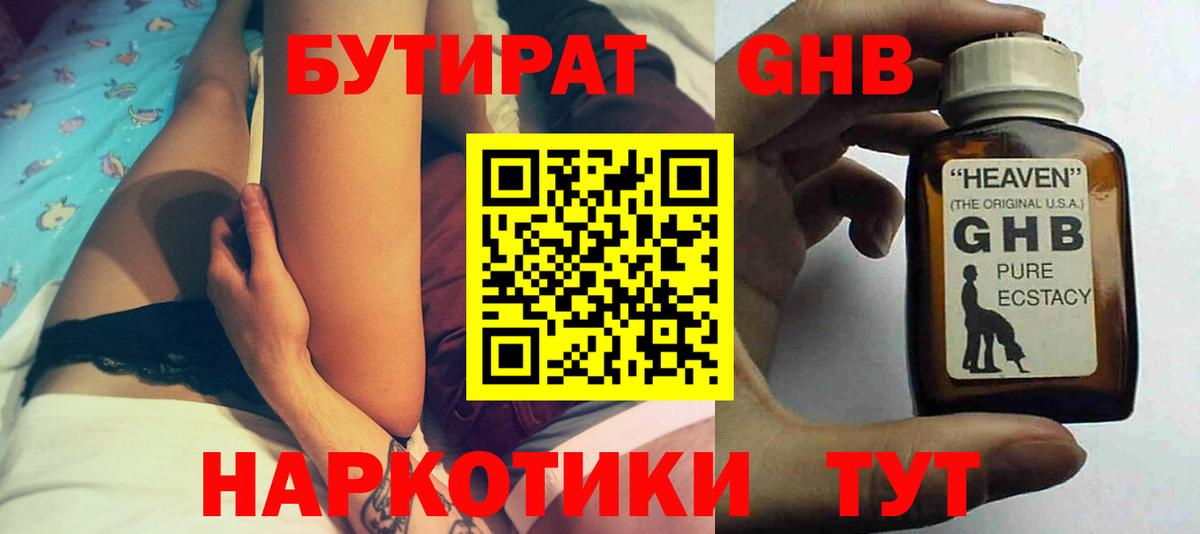 Бутират Butirat Тельмана