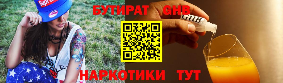Тельмана  БУТИРАТ BDO 33%  Вход с VPN 