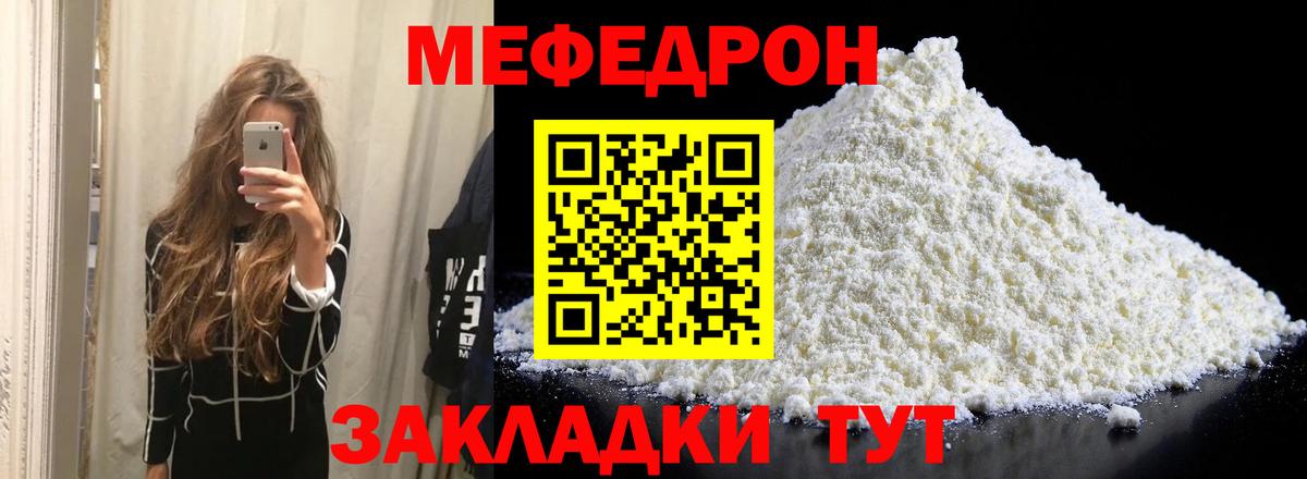 Меф мяу мяу мука Тельмана