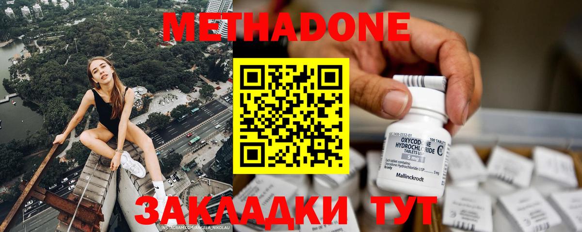 Метадон methadone  Вход с VPN  Тельмана  МЕТАДОН кристалл 
