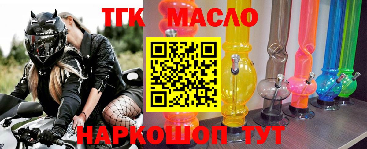 где купить наркоту  Вход с VPN  ТГК гашишное масло  Тельмана  Дистиллят ТГК Wax 